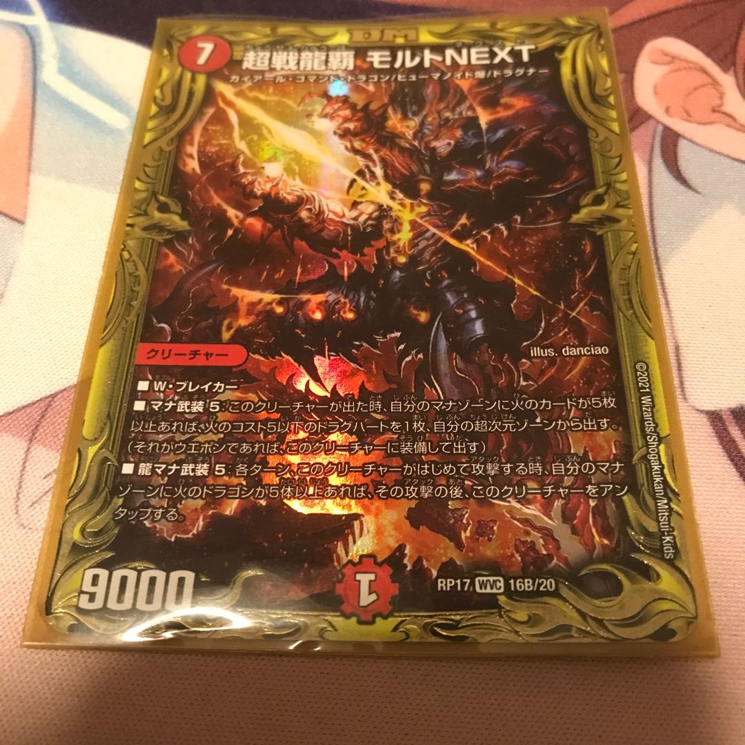 超戦龍覇 モルトNEXT(20thSPレア仕様) WVC