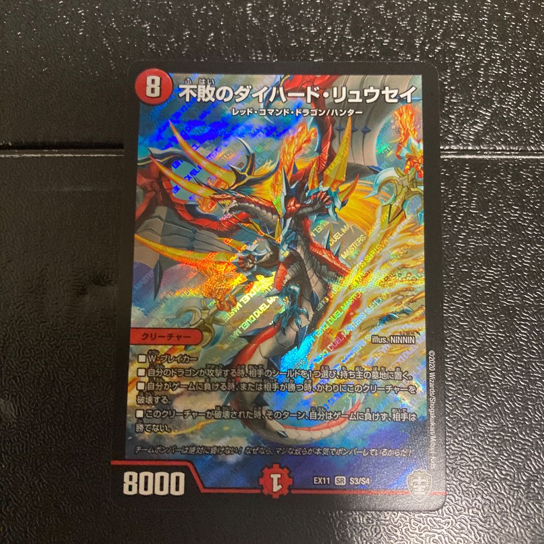 不敗のダイハード・リュウセイ