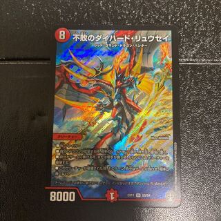 不敗のダイハード・リュウセイ