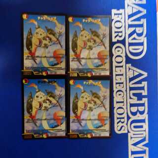 チャラ・ルピア　4枚セット