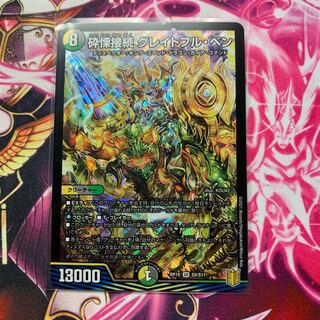 砕慄接続 グレイトフル・ベン