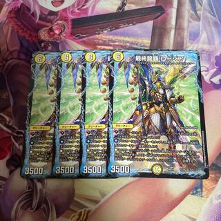 最終龍覇 ロージア