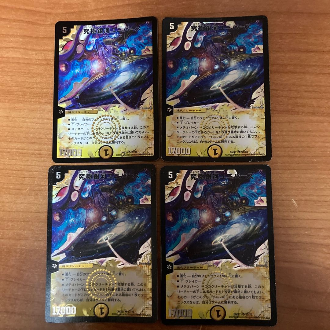 究極銀河ユニバース