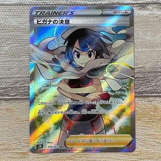 ヒガナの決意 SR