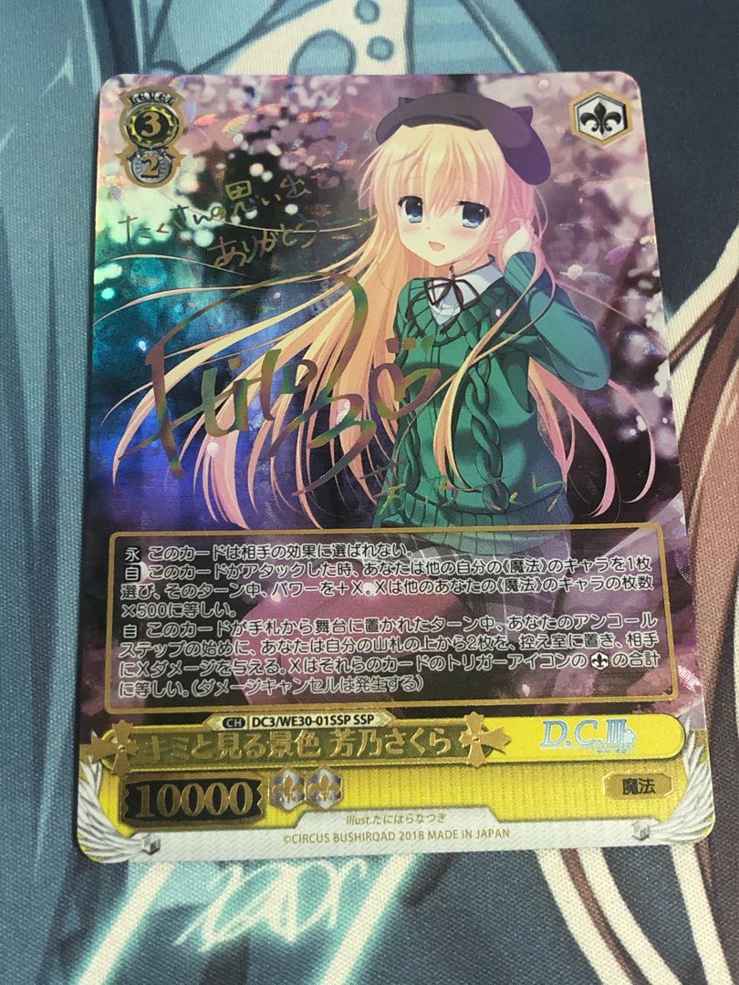 ヴァイスシュヴァルツ ダ・カーポ キミと見る景色 芳乃さくら SP サイン ヴァイスシュヴァルツ ダ・カーポ キミと見る景色 芳乃さくら SP