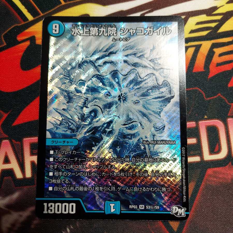 水上第九院 シャコガイル SE