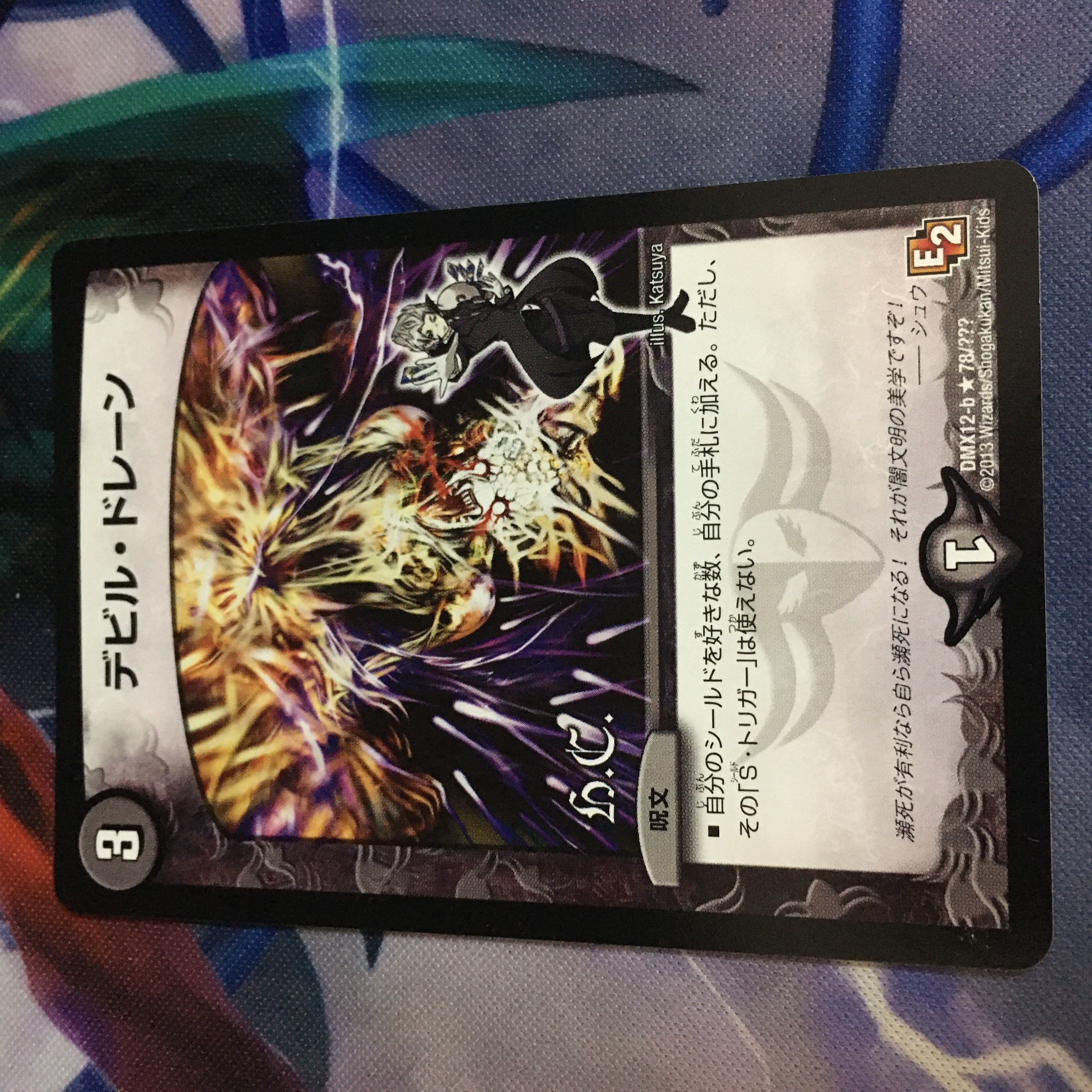 デビル・ドレーン