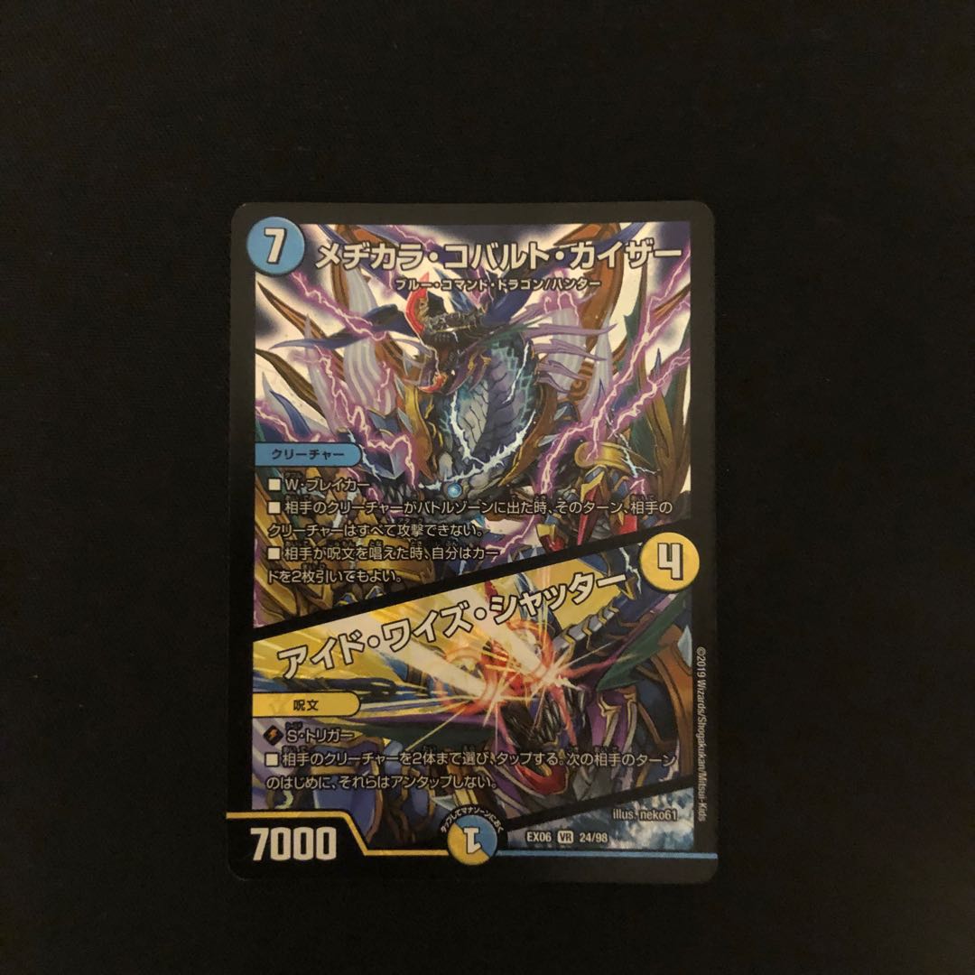 メヂカラ・コバルト・カイザー|アイド・ワイズ・シャッター