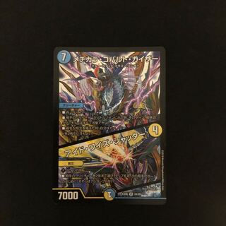 メヂカラ・コバルト・カイザー｜アイド・ワイズ・シャッター