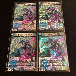 Disアイ・チョイス