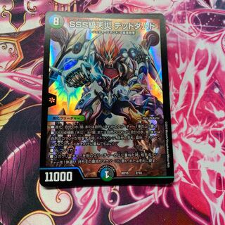 SSS級天災 デッドダムド