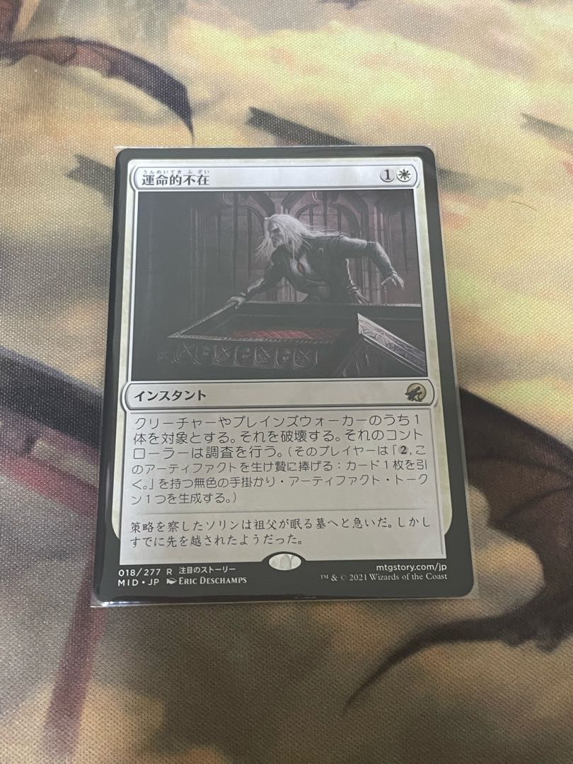 アヤタカ様専用運命的不在 レア