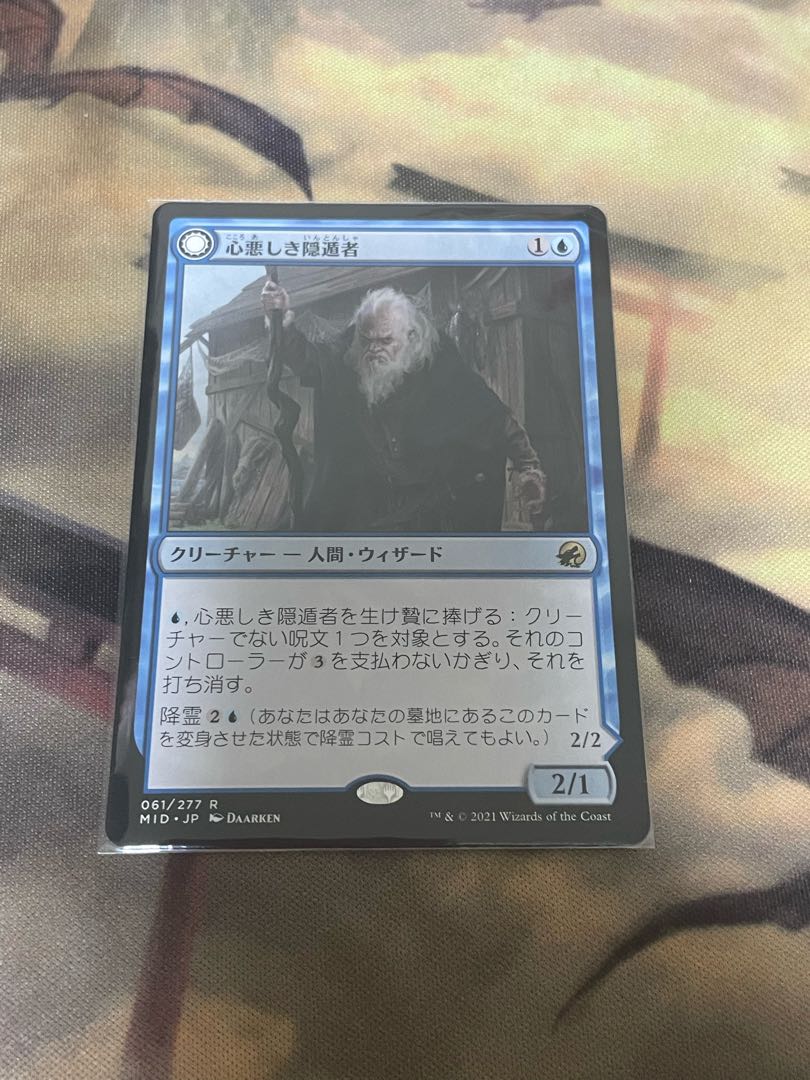 心悪しき隠遁者