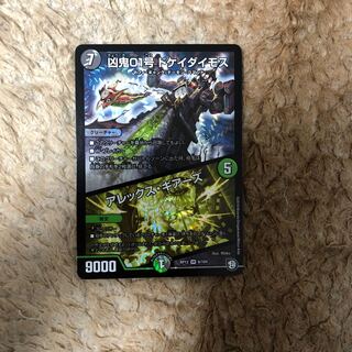 凶鬼01号ドケイダイモス