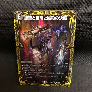 絶望と反魂と滅殺の決断(20thレア仕様)