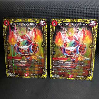 キャンベロ <レッゾ.Star>(20thレア仕様) 2枚セット