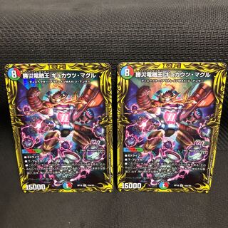 勝災電融王 ギュカウツ・マグル(20thレア仕様) 2枚セット
