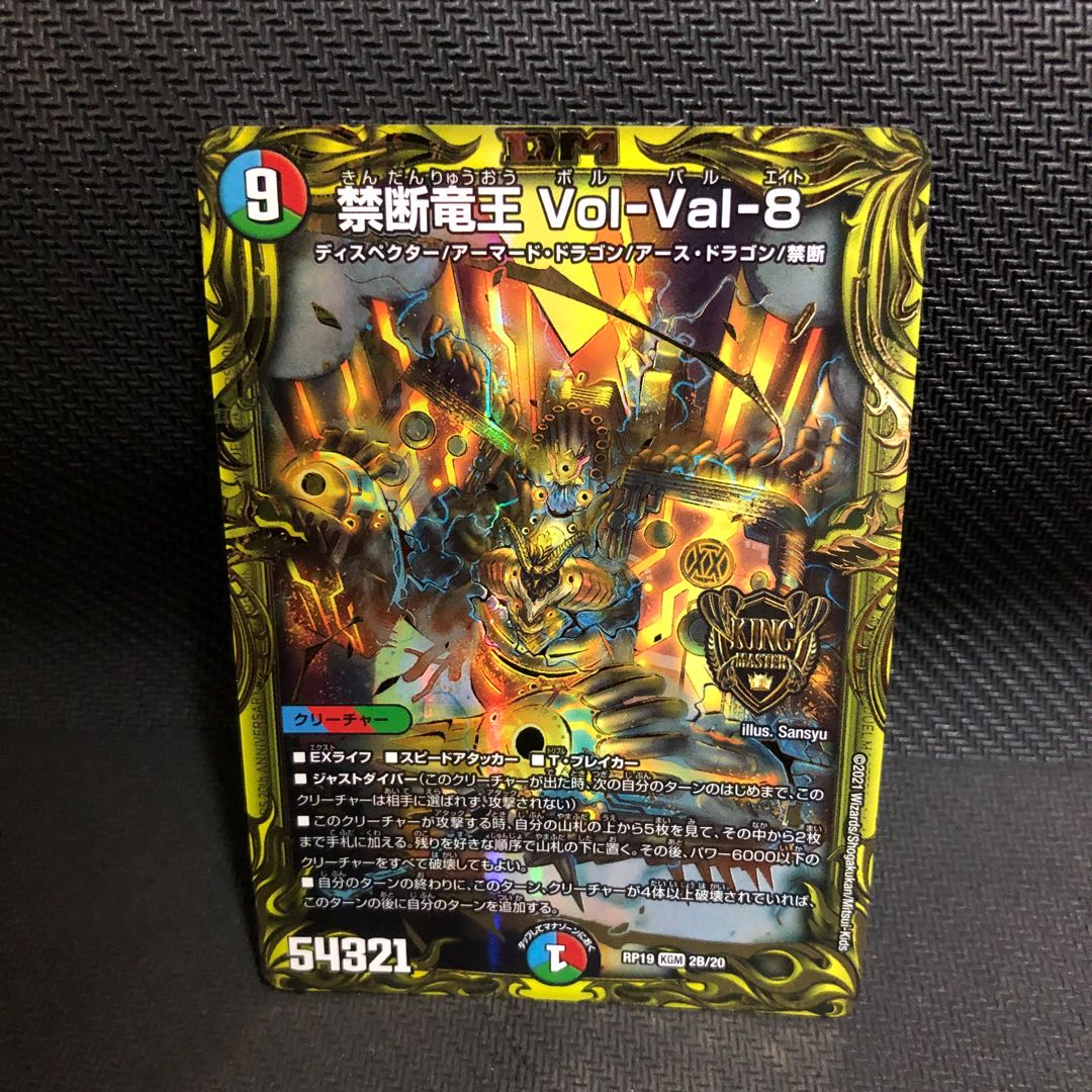 禁断竜王 Vol-Val-8(20thSPレア仕様)