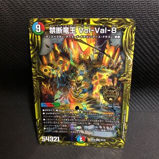 禁断竜王 Vol-Val-8(20thSPレア仕様)