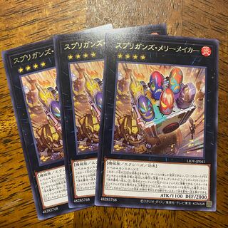 スプリガンズ・メリーメイカー レア