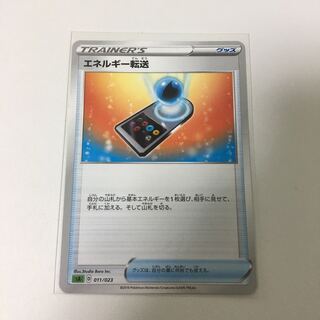 かどちゃ様専用 エネルギー転送