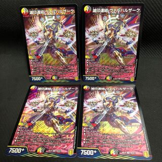 滅印連結 ヴァルハルザーク 4枚セット