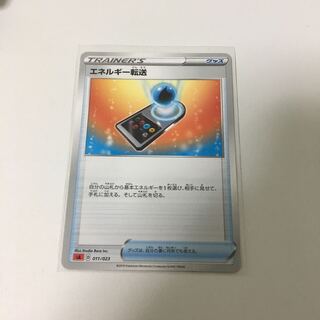 かどちゃ様専用 エネルギー転送