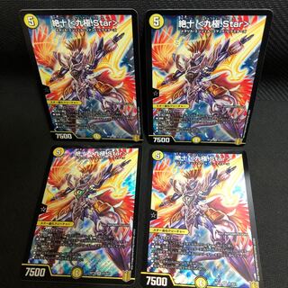 絶十 <九極.Star> 4枚セット 4枚