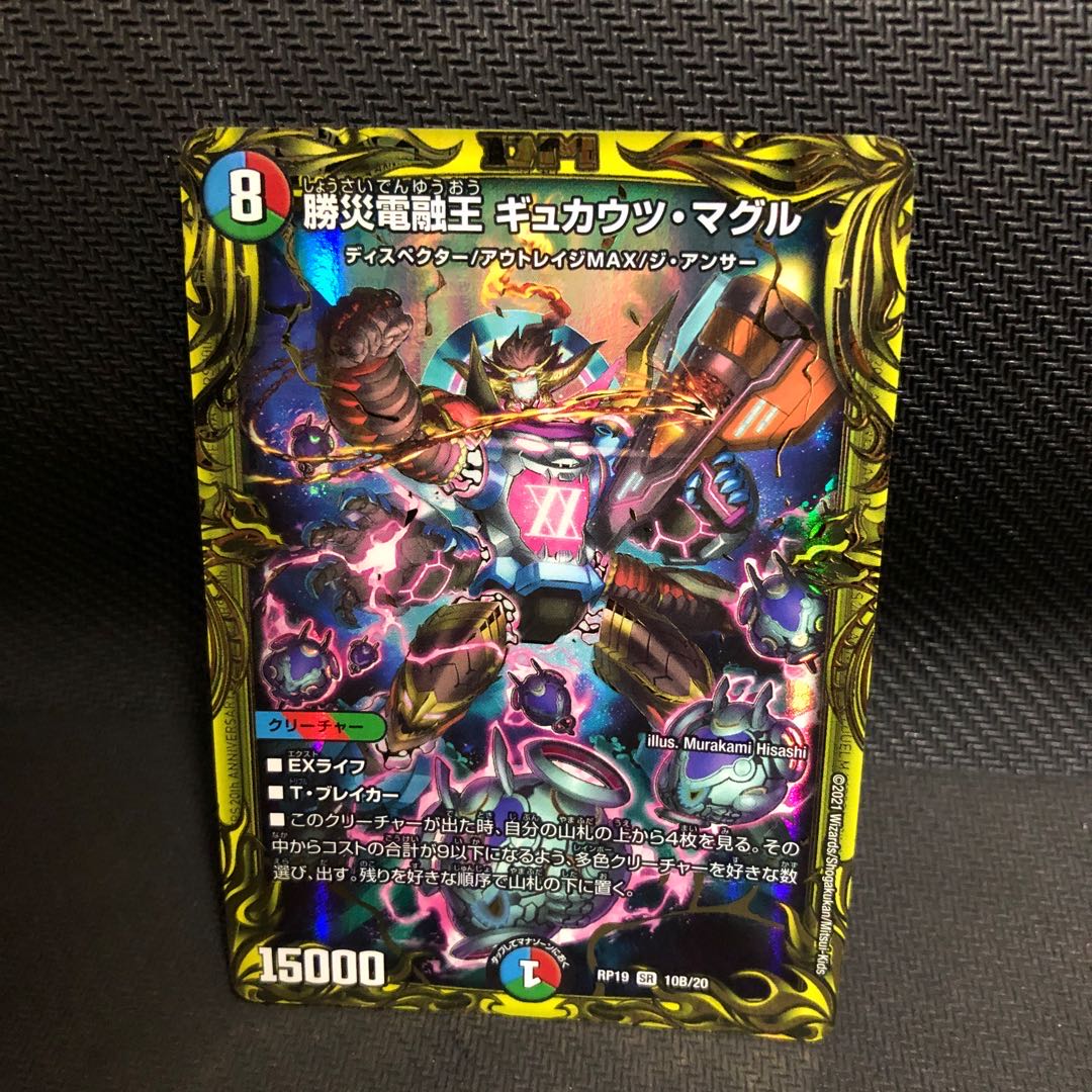 勝災電融王 ギュカウツ・マグル(20thSPレア仕様)
