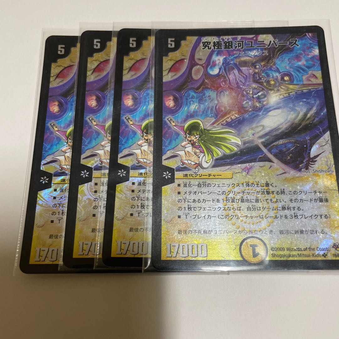 究極銀河ユニバース