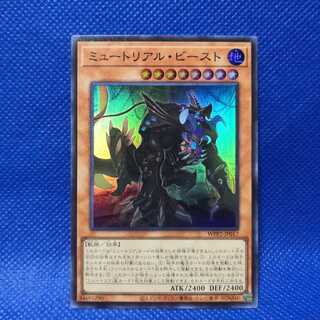 ミュートリアル・ビースト スーパーレア
