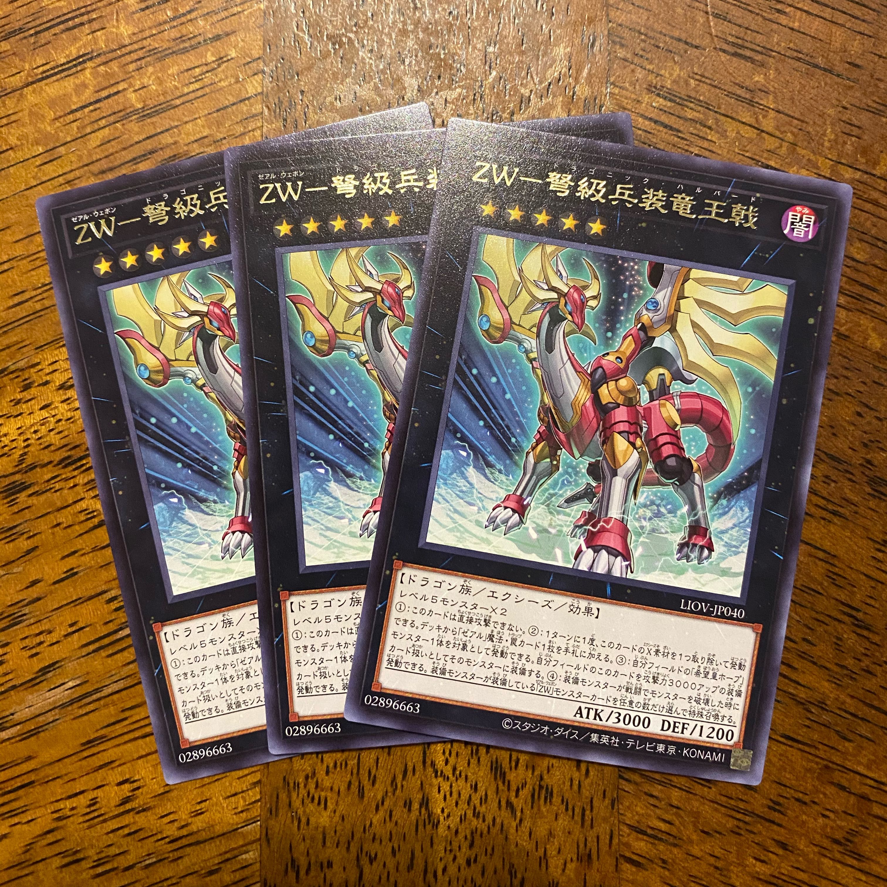 ZW-弩級兵装竜王戟 レア