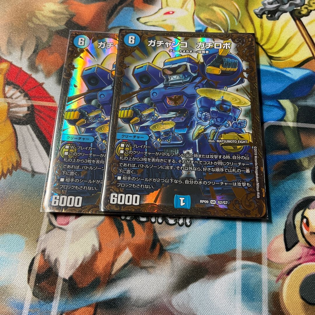 Gachanko Gachi Robo (Ultra Golden Card Spec.) SR