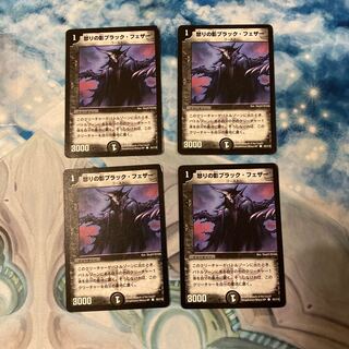 怒りの影ブラック・フェザー