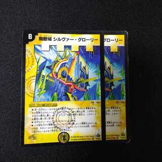 無敵城 シルヴァー・グローリー　0953