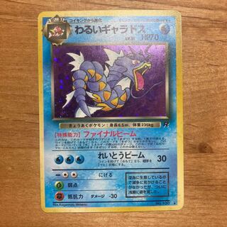 ポケモンカード わるいギャラドス 旧裏