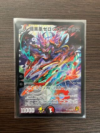 暗黒凰ゼロ・フェニックス