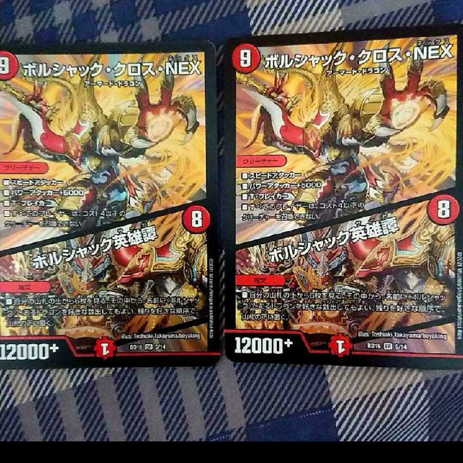 ボルシャック・クロス・NEX|ボルシャック英雄譚