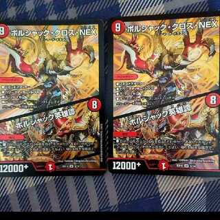 ボルシャック・クロス・NEX｜ボルシャック英雄譚