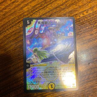 究極銀河ユニバース