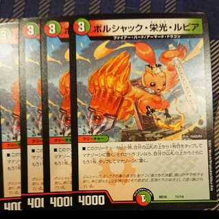 ボルシャック・栄光・ルピア