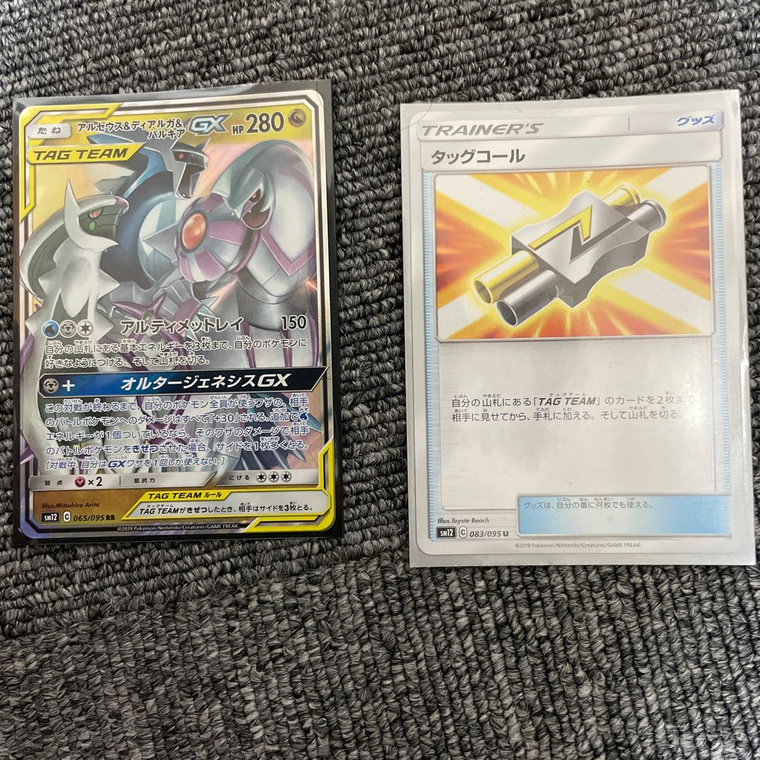 [Arceus & Dialga & PalkiaGX &Tag Call