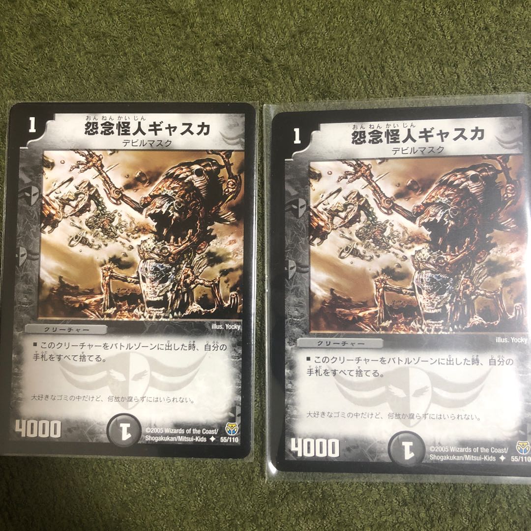 怨念怪人ギャスカ 4枚