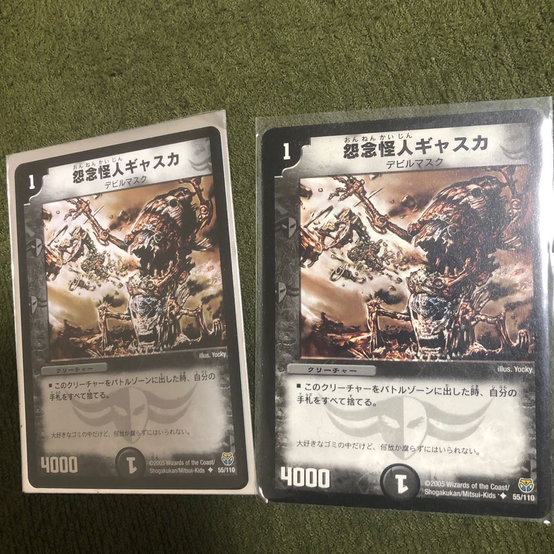 怨念怪人ギャスカ 4枚