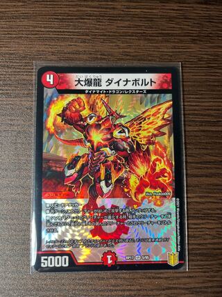 大爆龍 ダイナボルト