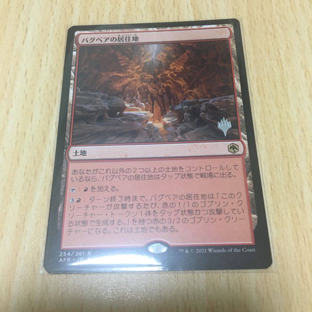 バグベアの居住地　プロモ版