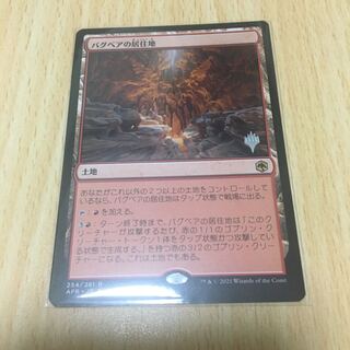 バグベアの居住地　プロモ版