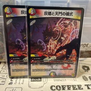 灰燼と天門の儀式 VR