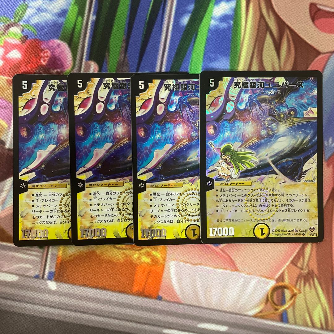 究極銀河ユニバース