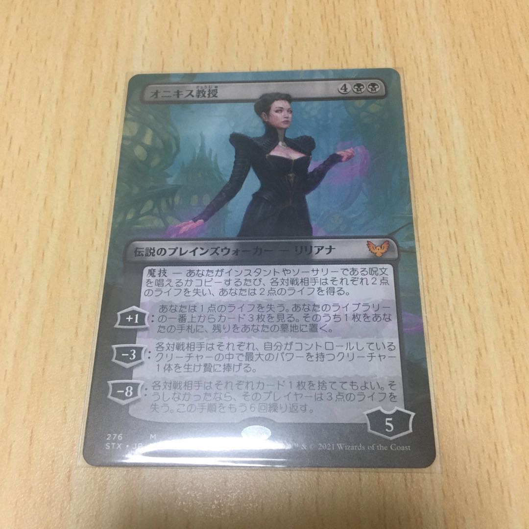 オニキス教授 拡張